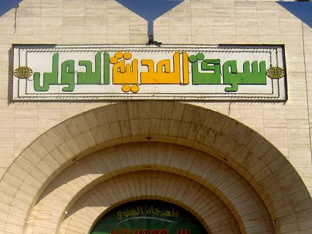 اسواق المدينة المنورة