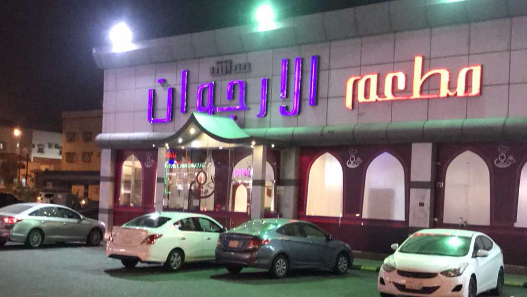 مطعم حدائق الارجوان ابها من افخم مطاعم السعودية ام القرى