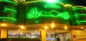 المطعم السعودي خميس مشيط