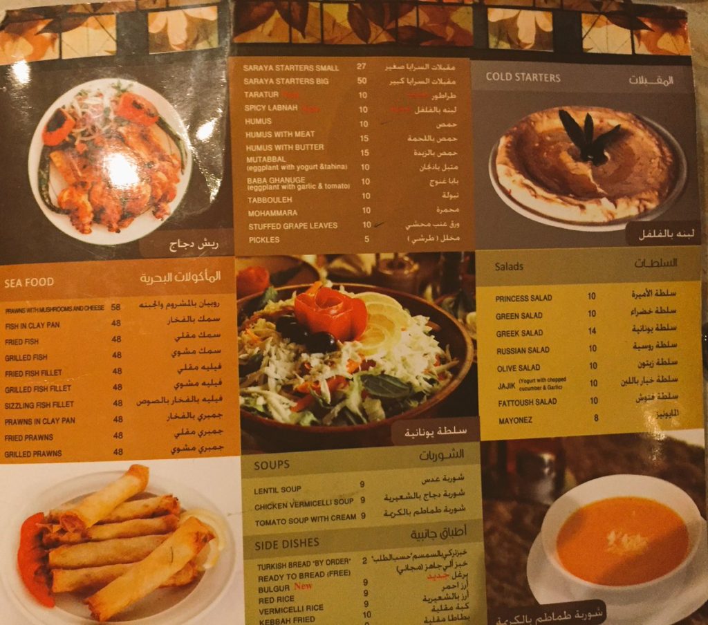 معلومات مفصلة عن مطعم سرايا التركي ام القرى