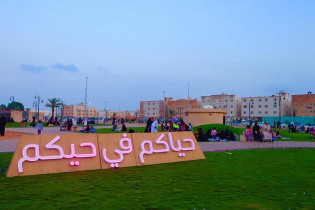 حدائق الرياض العائلية
