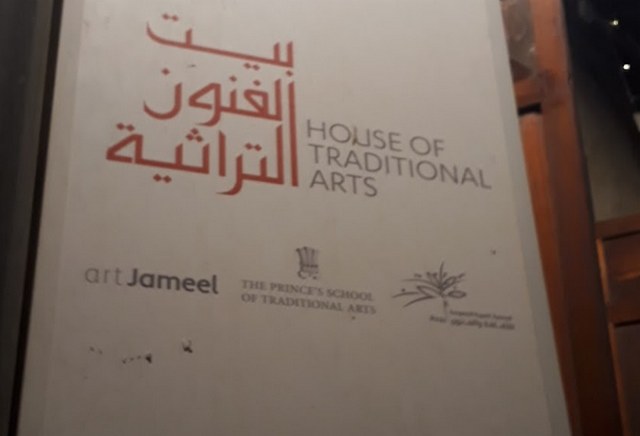 متحف بيت الفنون التراثية