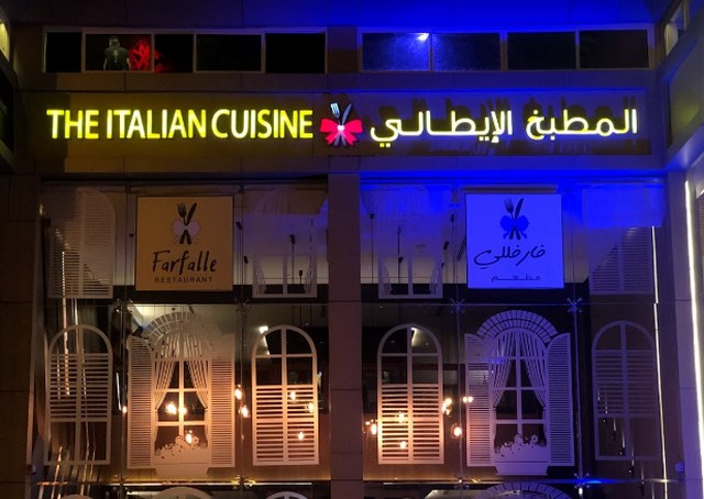 المطبخ الايطالي جدة سكوير