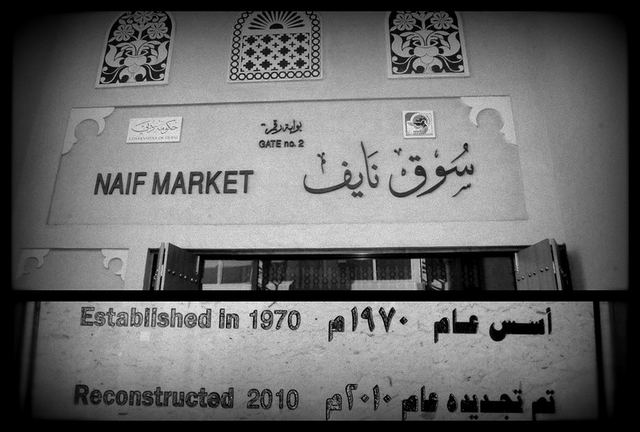 محلات سوق نايف دبي