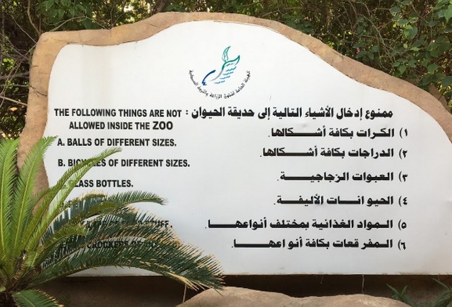 حديقة الحيوان في الكويت
