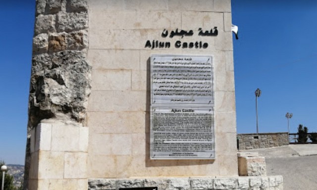 موقع قلعة عجلون