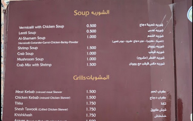 مطعم الشمم الشويخ في الكويت