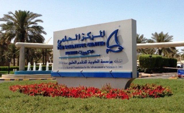 الاكواريوم المركز العلمي الكويت