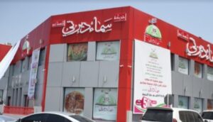 مطعم سماء ديرتي الرفاع